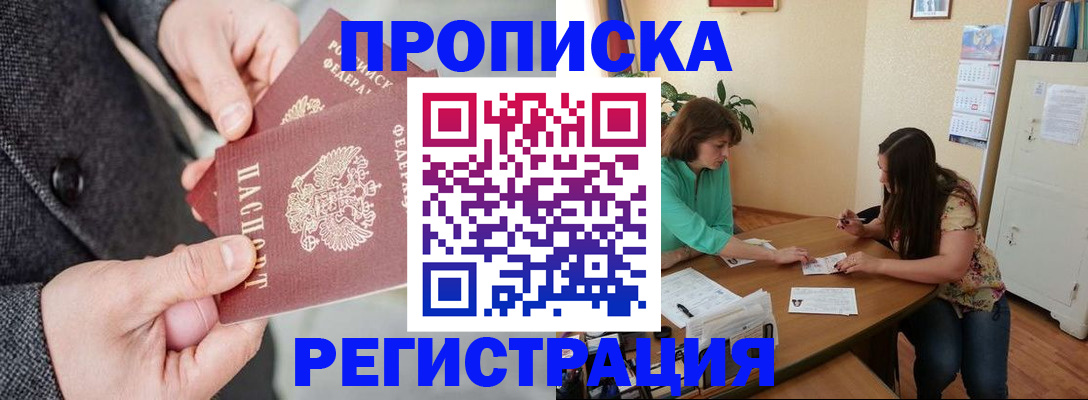 временная регистрация законно в Воткинске