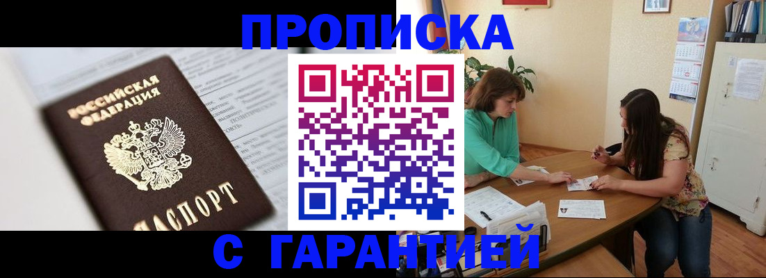 временная регистрация для школы в Воткинске