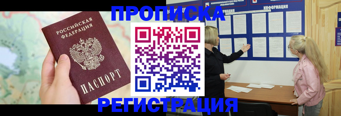 временная регистрация недорого в Воткинске